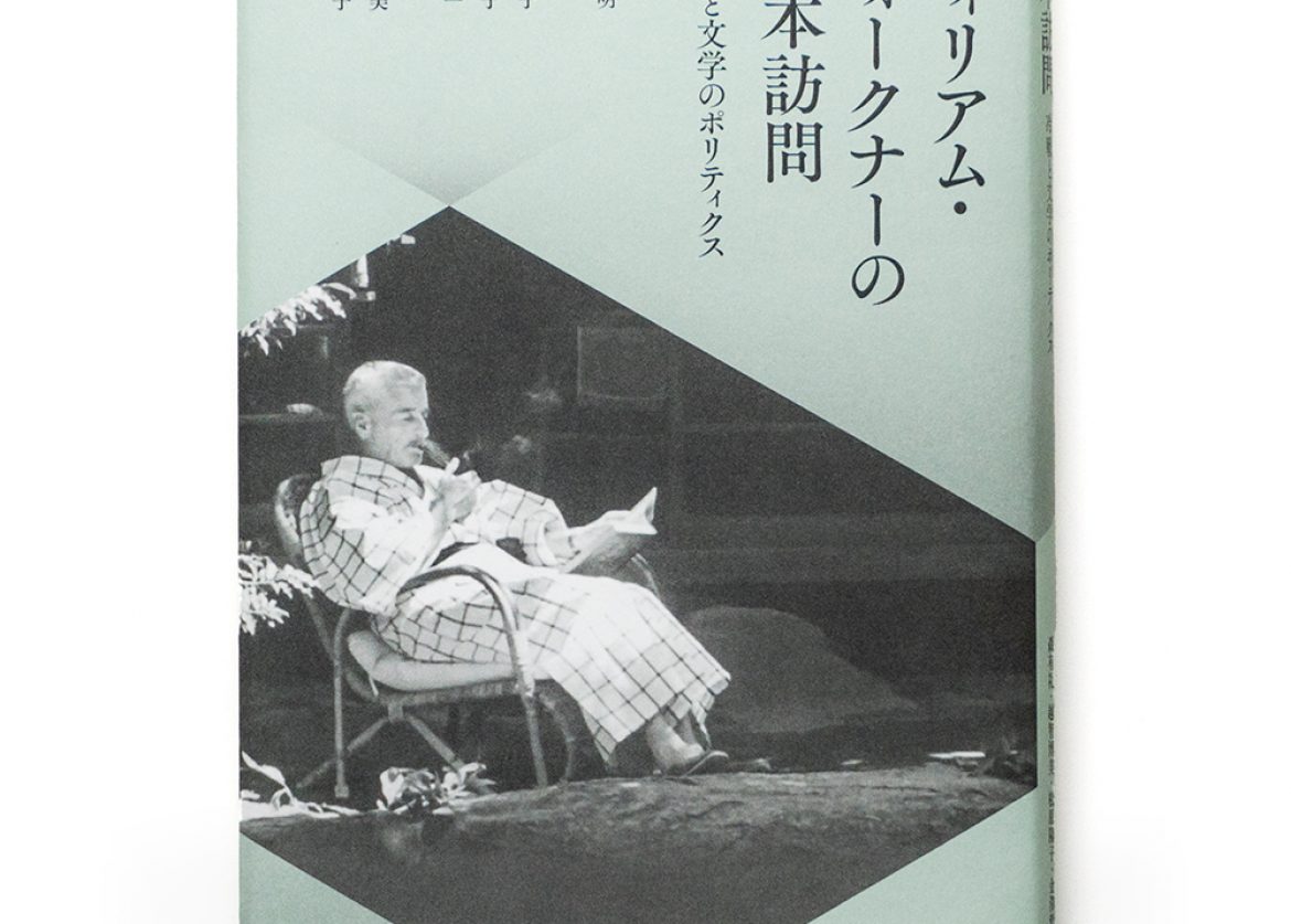 翌日発送・日本文学の〈戦後〉と変奏される〈アメリカ〉/金志映 翌日発送・日本文学の〈戦後〉と変奏される〈アメリカ〉⁄金志映