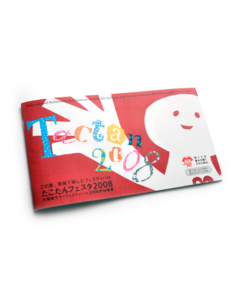 たこたんフェスタ2008パンフレット