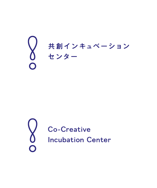 大阪大学共創インキュベーションセンター