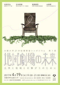 地域劇場の未来
