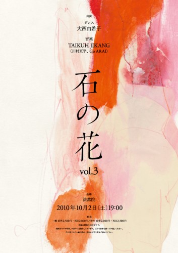 石の花vol.3