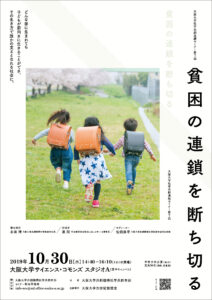 大阪大学社学共創連続セミナー第7回