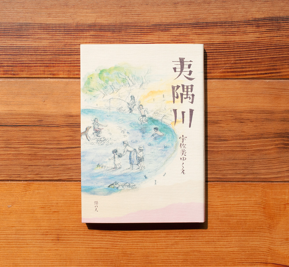 夷隅川