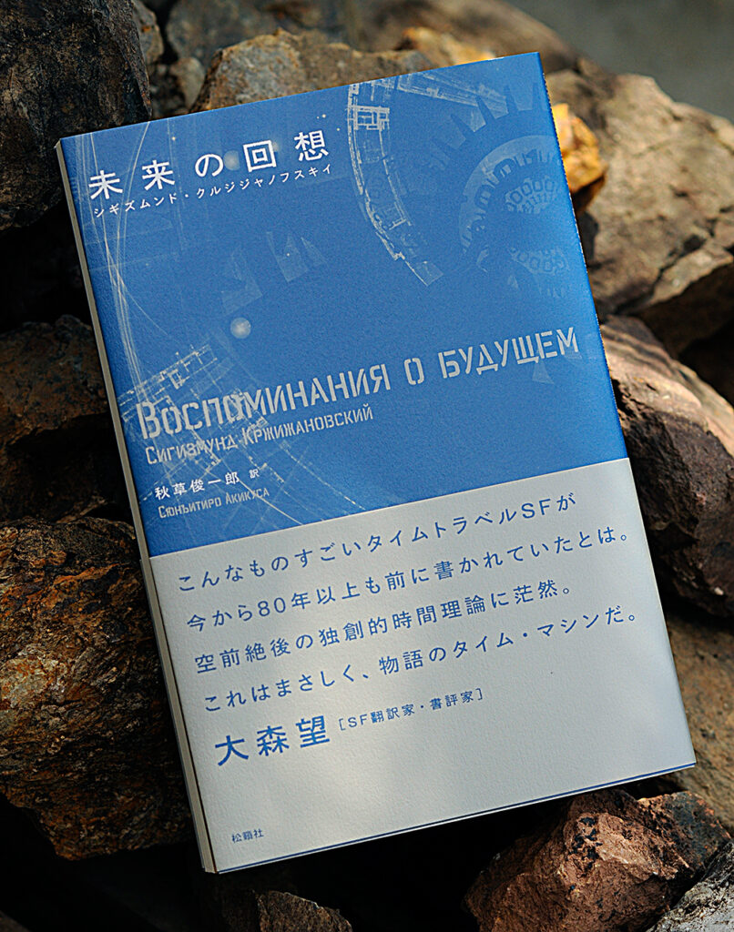 未来の回想
