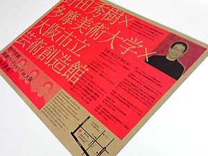 野田秀樹演劇ワークショップ in 大阪