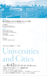 社学共創セミナー5回目