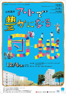 アートで豊かになる団地