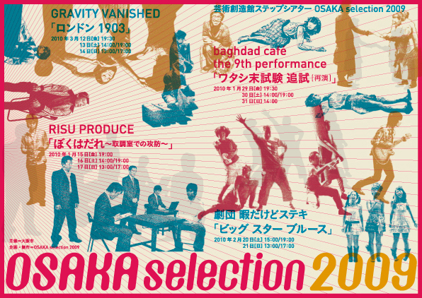 ステップシアター　osaka selection2009