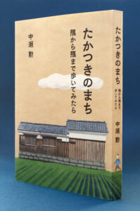 たかつきのまち