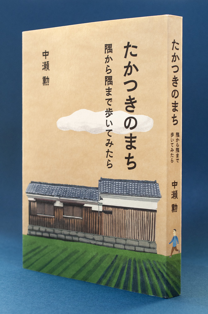 たかつきのまち